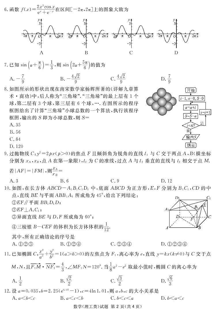 2023届四川省眉山市高三第一次诊断性考试数学（理）试题（PDF版）02