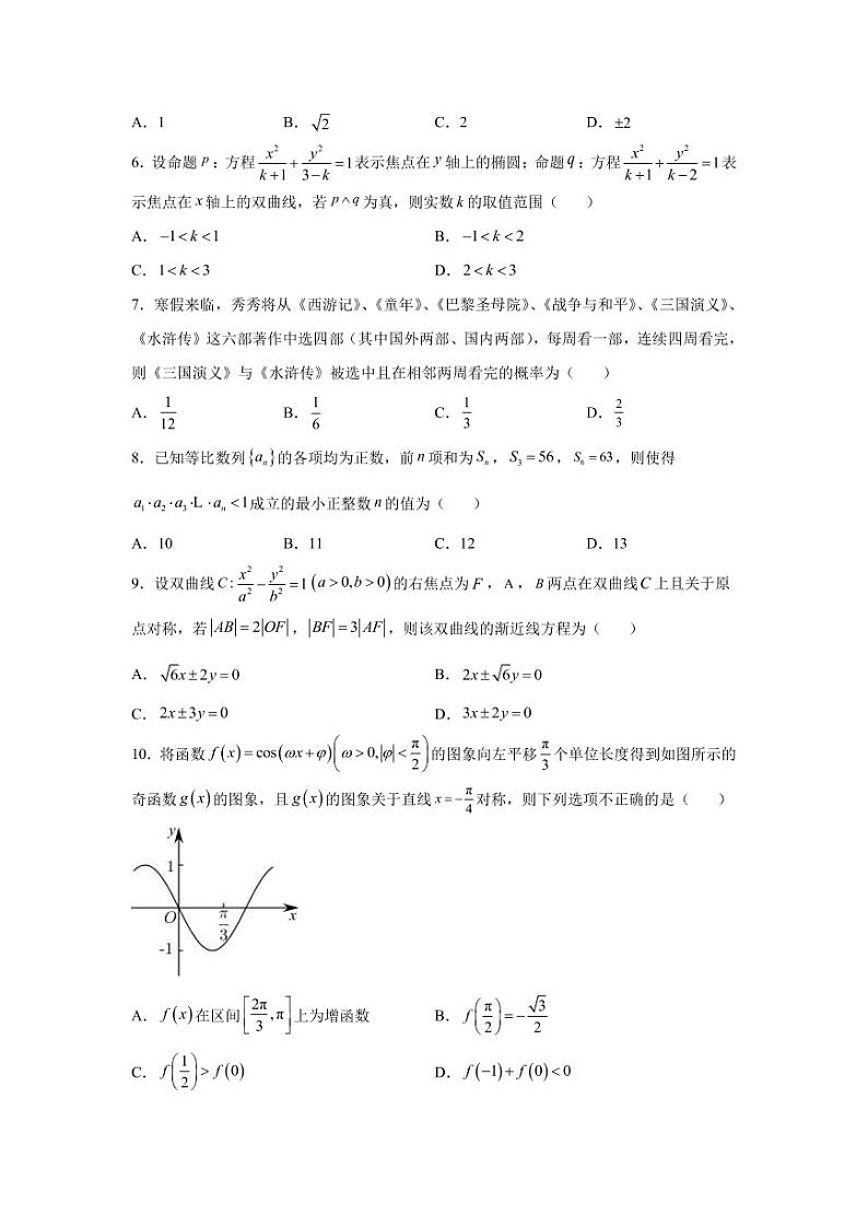 2023届四川省绵阳市高三上学期第二次诊断性测试理科数学试题（PDF版）02