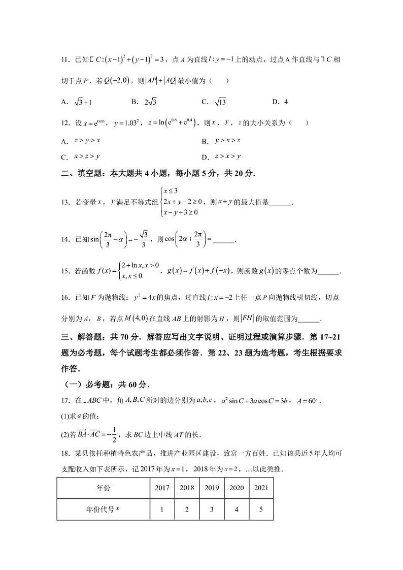 2023届四川省绵阳市高三上学期第二次诊断性测试理科数学试题（PDF版）03