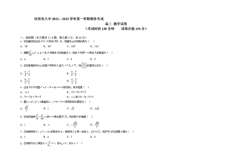 2022-2023学年新疆哈密市第八中学高二上学期期末考试数学试题含答案第1页