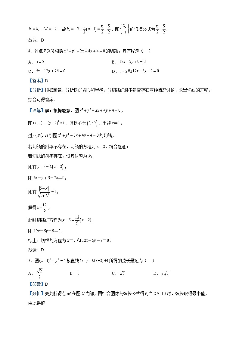 2022-2023学年新疆哈密市第八中学高二上学期期末考试数学试题含解析第2页