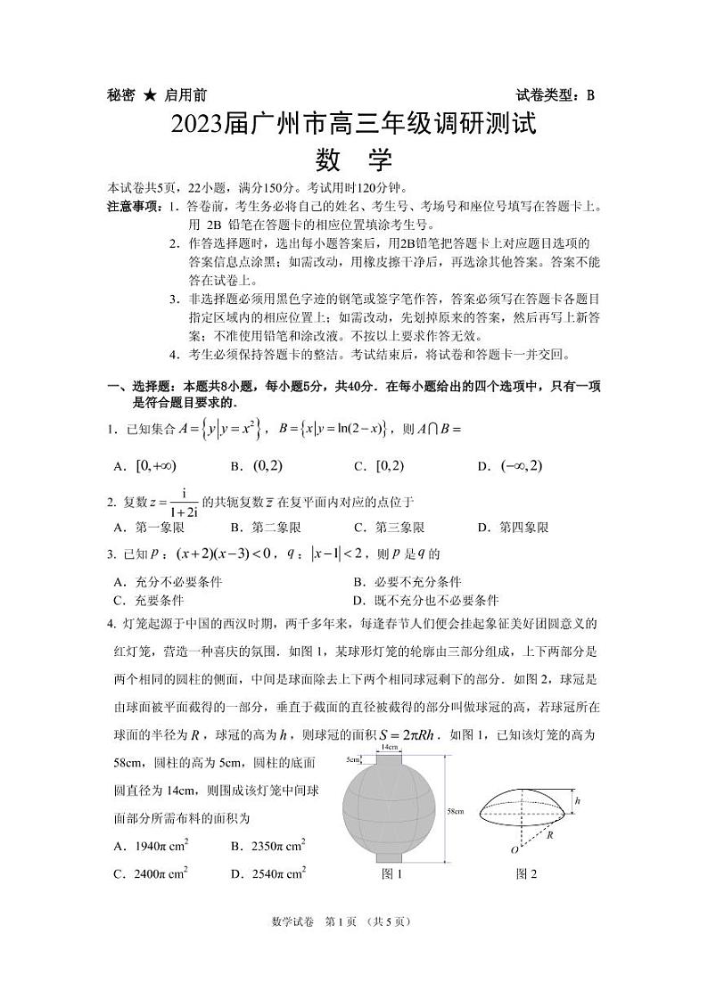 2023届广东省广州市高三一模调研测试数学试题01