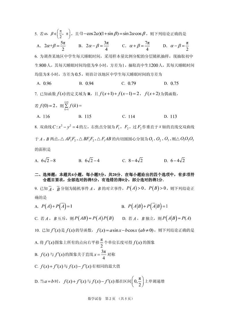 2023届广东省广州市高三一模调研测试数学试题02