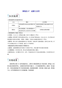 重难点07 函数与方程-高考数学专练（全国通用）
