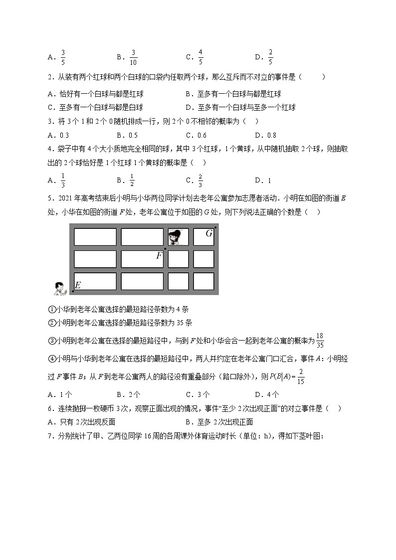 重难点32  随机事件的概率、古典概型—高考数学专练（全国通用）（原卷版）第2页