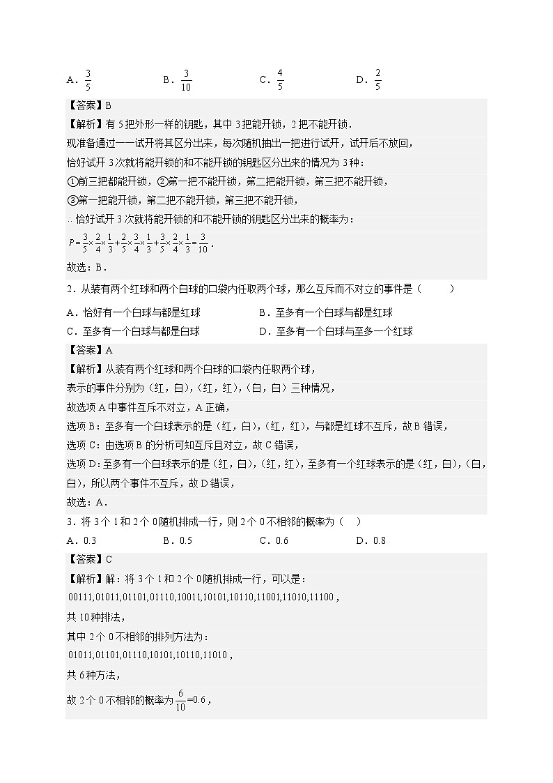 重难点32  随机事件的概率、古典概型—高考数学专练（全国通用）（解析版）第2页