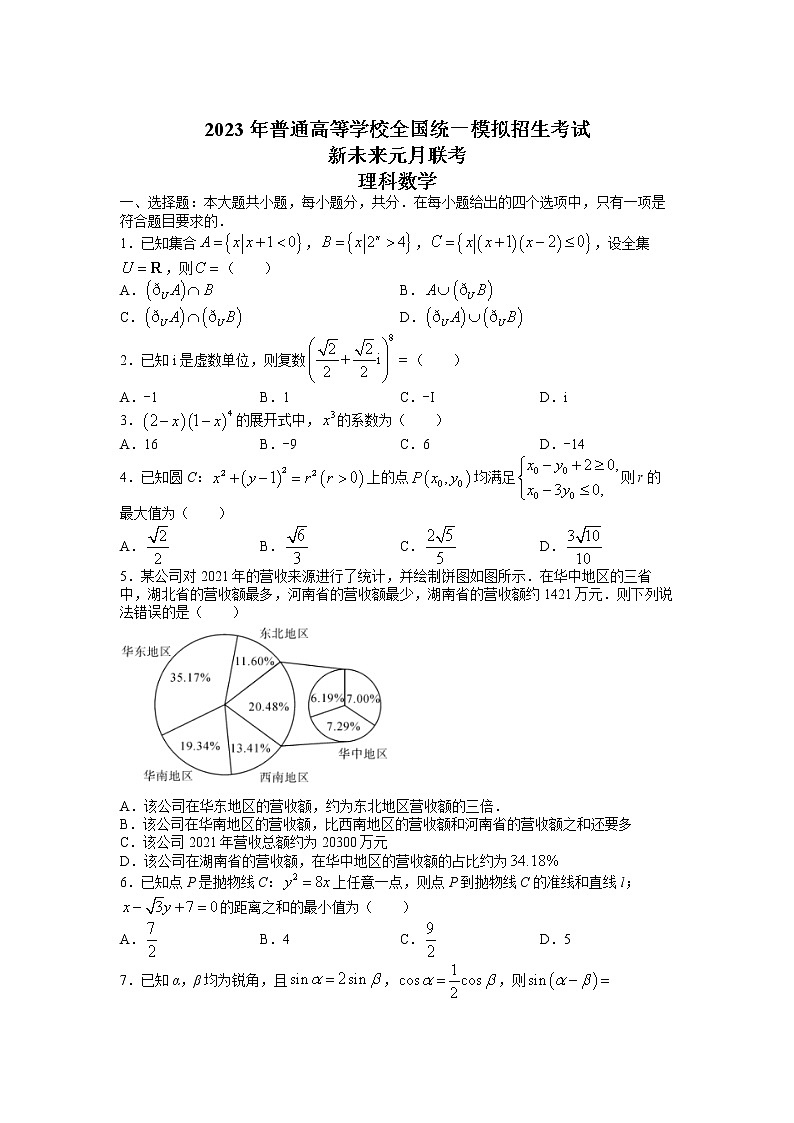 河南省名校联盟2022-2023学年高三上学期1月新未来联考理科数学试题第1页