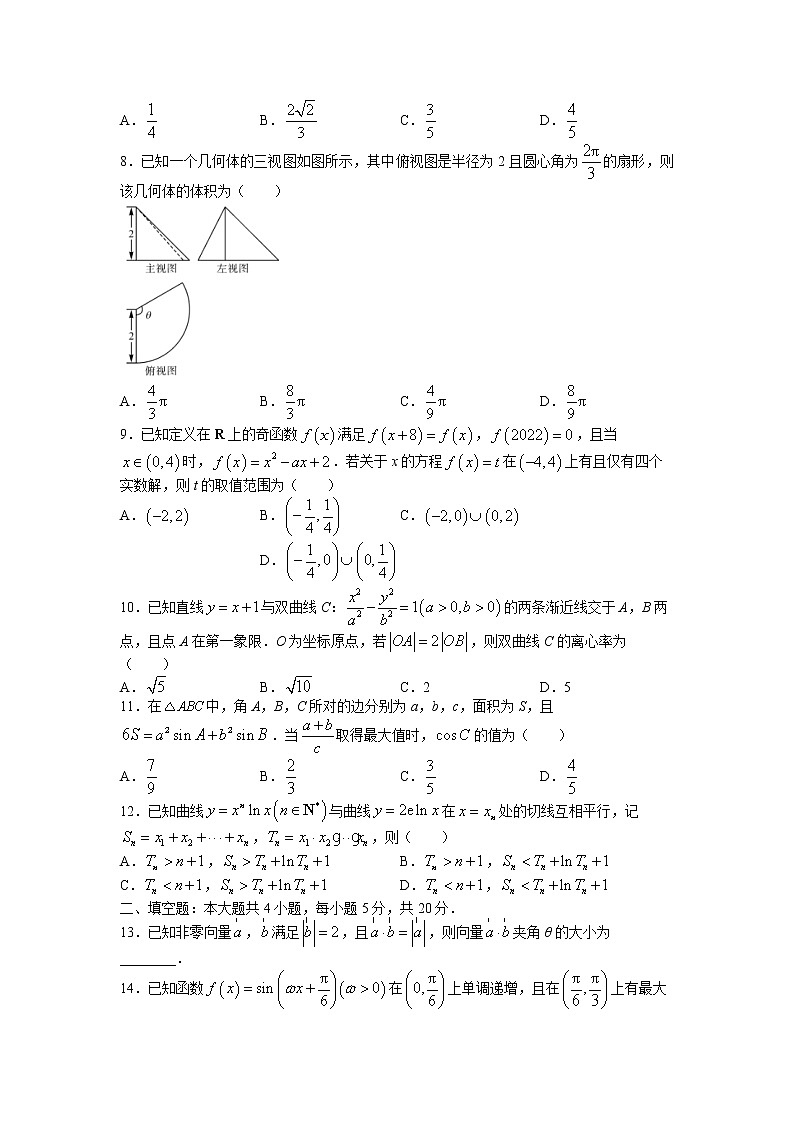 河南省名校联盟2022-2023学年高三上学期1月新未来联考理科数学试题第2页