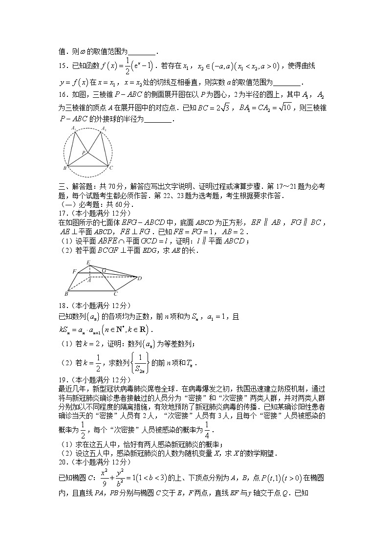 河南省名校联盟2022-2023学年高三上学期1月新未来联考理科数学试题第3页