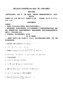 湖北省高中名校联盟2023届高三下学期第三次联合测试数学试题