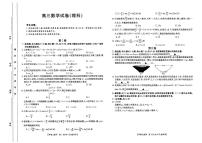 2022-2023学年甘肃青海宁夏三省联考高三下学期考试 数学理 PDF版