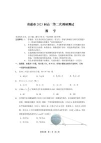 2022-2023学年江苏省南通二模（苏北七市）高三下学期第二次调研测试 数学 PDF版