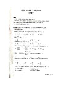 2022-2023学年宁夏吴忠市高三下学期一轮联考数学（理）试题 PDF版