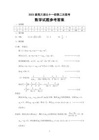 2023届湖北省黄冈中学十一校高三下学期第二次联考数学试卷 PDF版