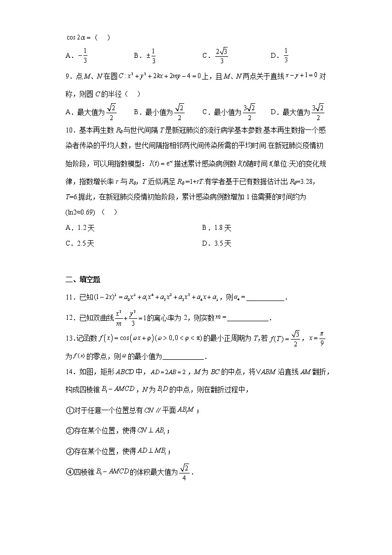 北京市平谷区2023届高三下学期3月质量监控数学试题 （原卷版）第2页