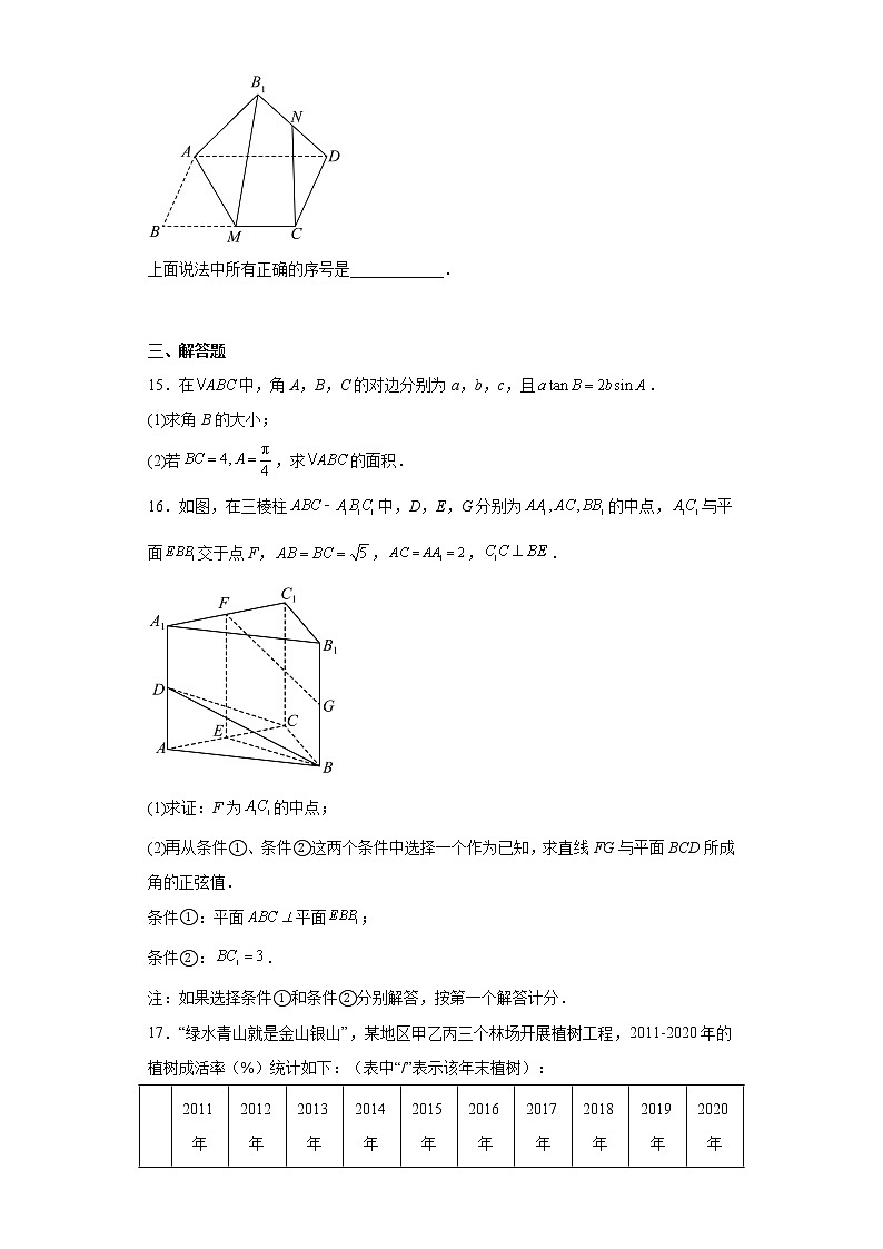 北京市平谷区2023届高三下学期3月质量监控数学试题 （原卷版）第3页