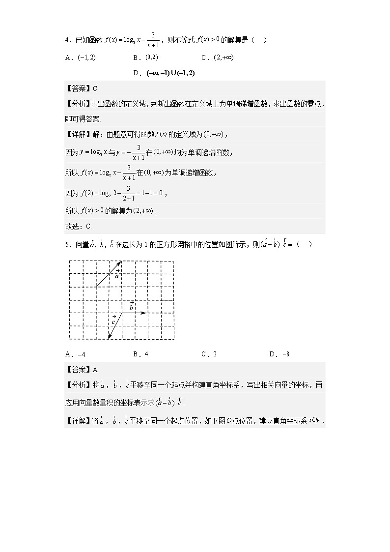 北京市平谷区2023届高三下学期3月质量监控数学试题 （解析版）第2页