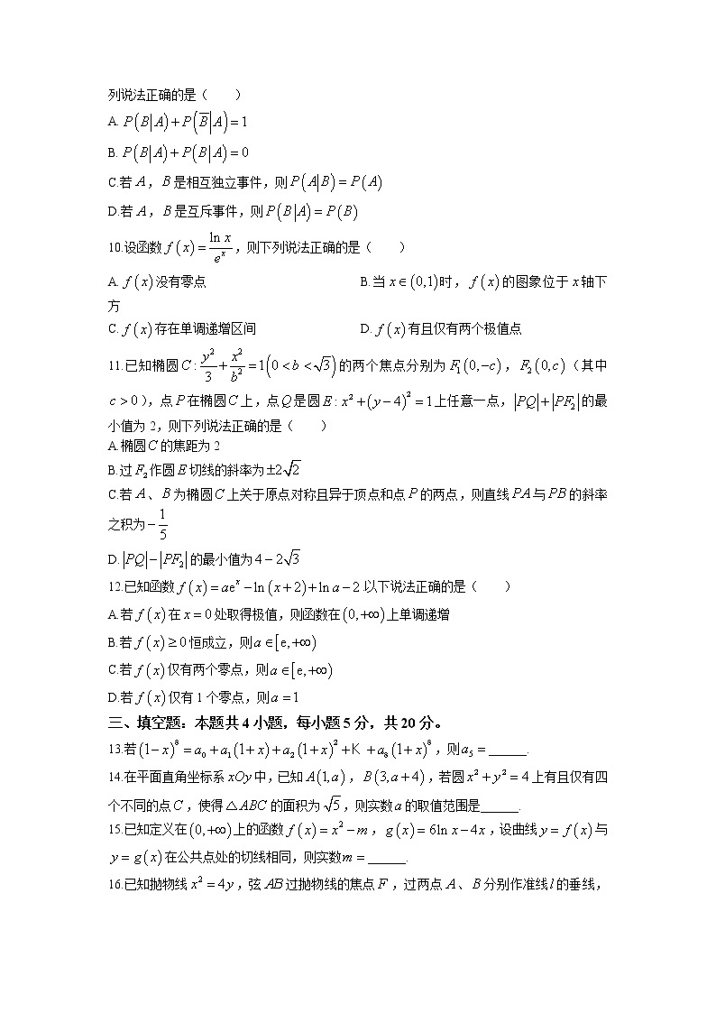 湖北省十一校2022-2023学年高三数学下学期第二次联考试卷（Word版附答案）02