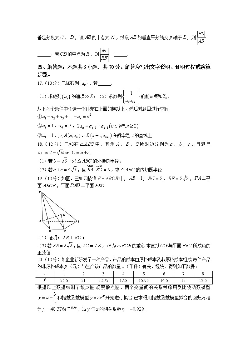 湖北省十一校2022-2023学年高三数学下学期第二次联考试卷（Word版附答案）03