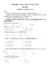 四川省南充市嘉陵第一中学2022-2023学年高一数学下学期3月月考试题（Word版附答案）