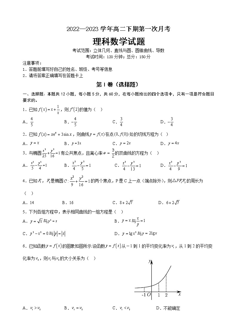 四川省南充市嘉陵第一中学2022-2023学年高二数学（理）下学期第一次月考试题（Word版附解析）01