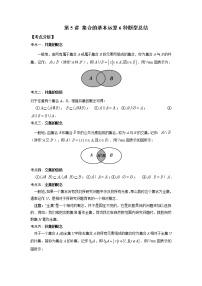 2022-2023学年高一数学 人教A版2019必修第一册 同步讲义 第05讲 集合的基本运算6种题型总结 Word版含解析