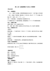2022-2023学年高一数学 人教A版2019必修第一册 同步讲义 第11讲 函数的概念与表示4种题型 Word版含解析