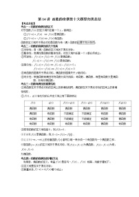 2022-2023学年高一数学 人教A版2019必修第一册 同步讲义 第14讲 函数的奇偶性十大题型归类总结 Word版含解析