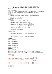 2022-2023学年高一数学 人教A版2019必修第一册 同步讲义 第18讲 对数及对数式运算5大常考题型总结 Word版含解析