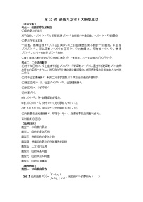 2022-2023学年高一数学 人教A版2019必修第一册 同步讲义 第22讲 函数与方程8大题型总结 Word版含解析