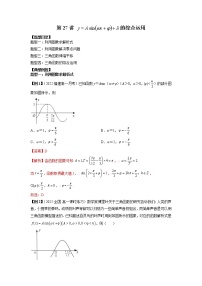 2022-2023学年高一数学 人教A版2019必修第一册 同步讲义 第27讲 三角函数的综合运用 Word版含解析