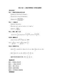 2022-2023学年高一数学 人教A版2019必修第一册 同步讲义 第29讲 三角恒等变换5种常见题型  Word版含解析