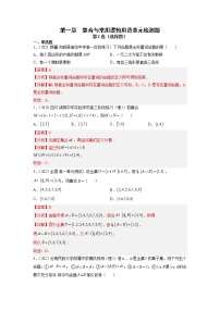 2022-2023学年高一数学 人教A版2019必修第一册 同步讲义 第一章集合与常用逻辑用语（单元测试卷） Word版含解析