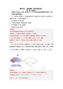 2022-2023学年高一数学 人教A版2019必修第一册 同步讲义 第五章 三角函数（单元测试卷） Word版含解析