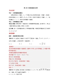 2022-2023学年高二数学 人教A版2019选择性必修第一册 同步讲义 第02讲 空间向量基本定理  Word版含解析