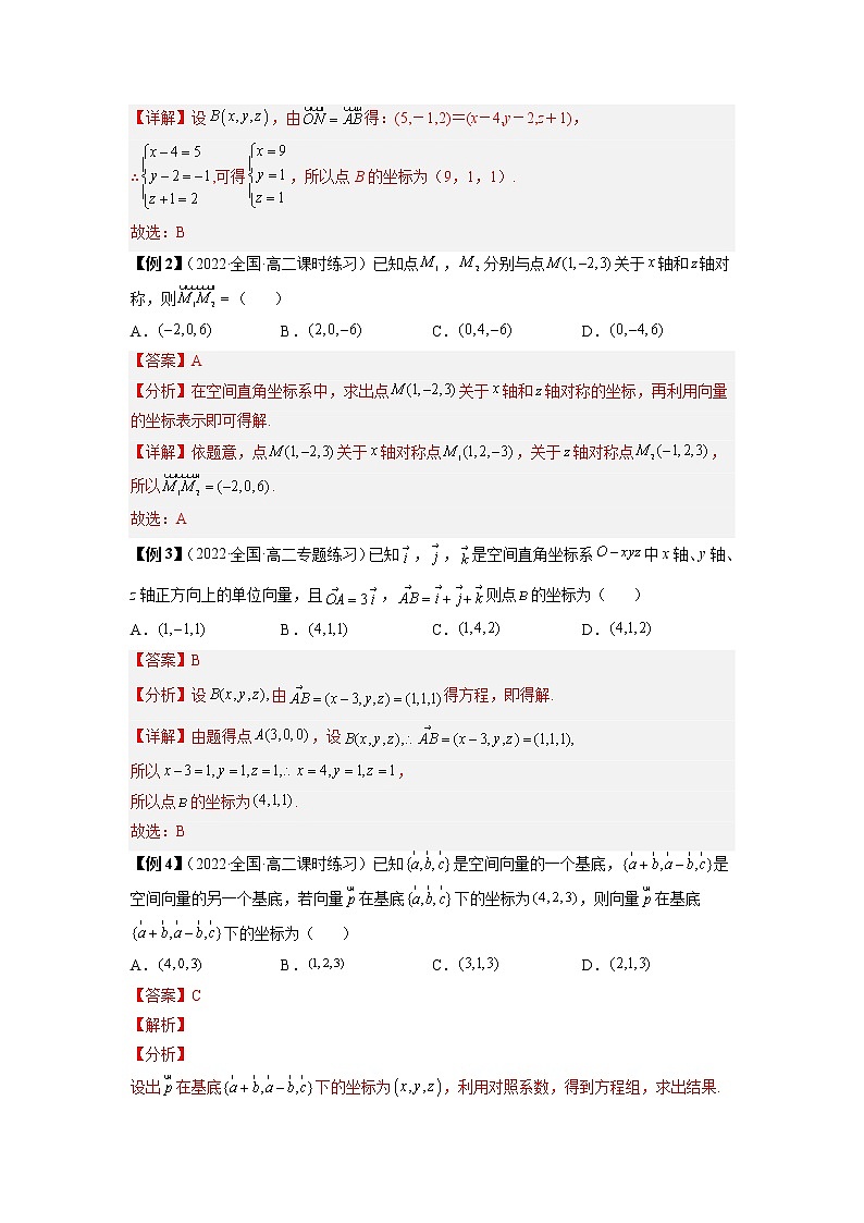 2022-2023学年高二数学 人教A版2019选择性必修第一册 同步讲义 第03讲 空间向量及其运算的坐标表示 Word版含解析03