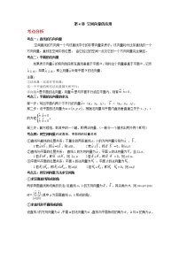 2022-2023学年高二数学 人教A版2019选择性必修第一册 同步讲义 第04讲 空间向量的应用 Word版含解析