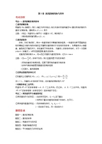 2022-2023学年高二数学 人教A版2019选择性必修第一册 同步讲义 第05讲 直线的倾斜角与斜率 Word版含解析