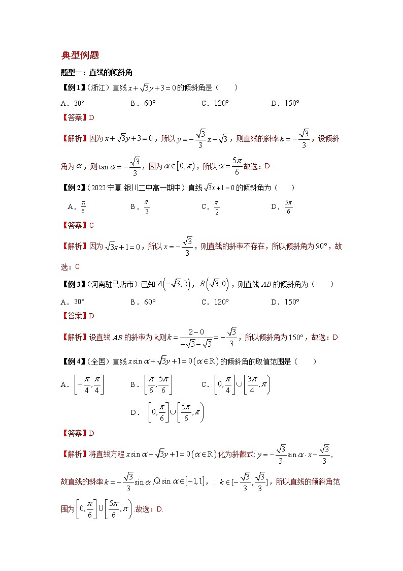 2022-2023学年高二数学 人教A版2019选择性必修第一册 同步讲义 第05讲 直线的倾斜角与斜率 Word版含解析02