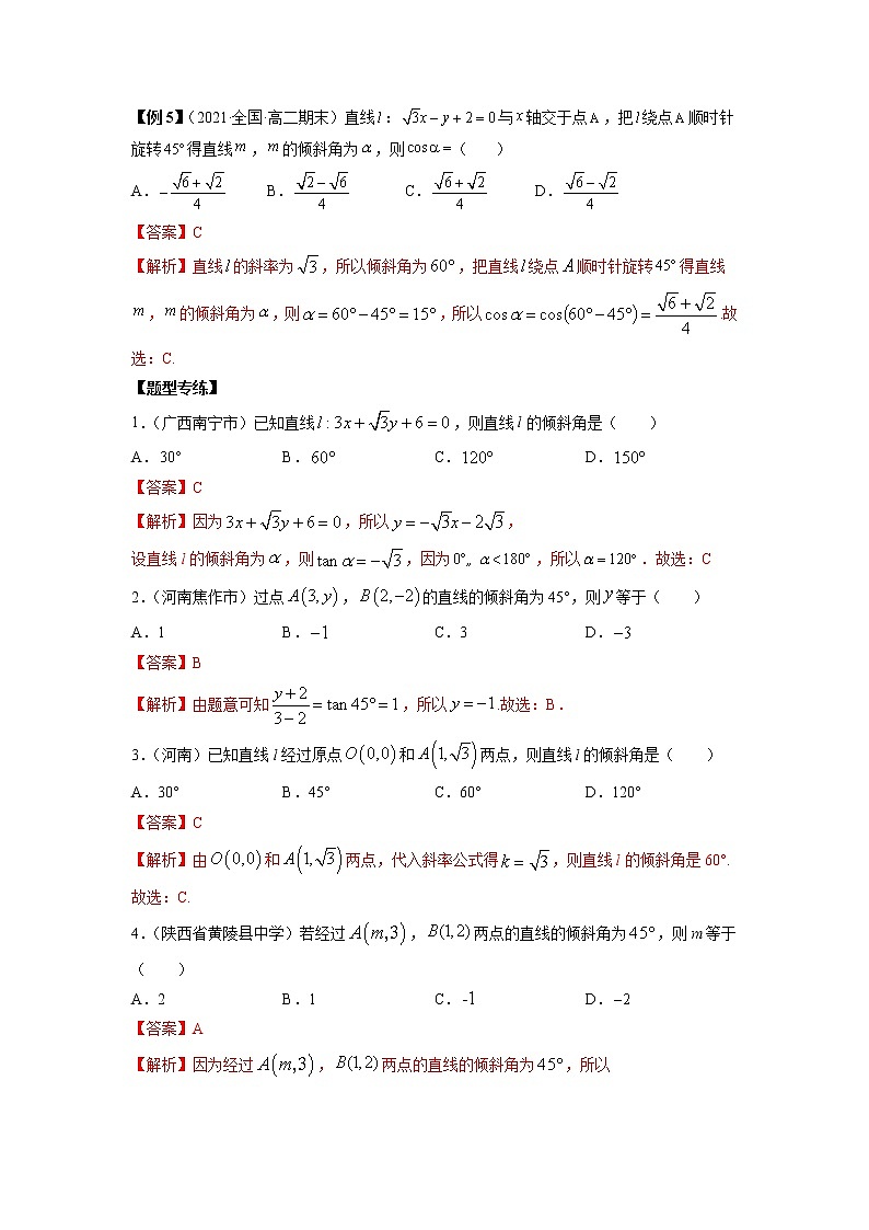 2022-2023学年高二数学 人教A版2019选择性必修第一册 同步讲义 第05讲 直线的倾斜角与斜率 Word版含解析03