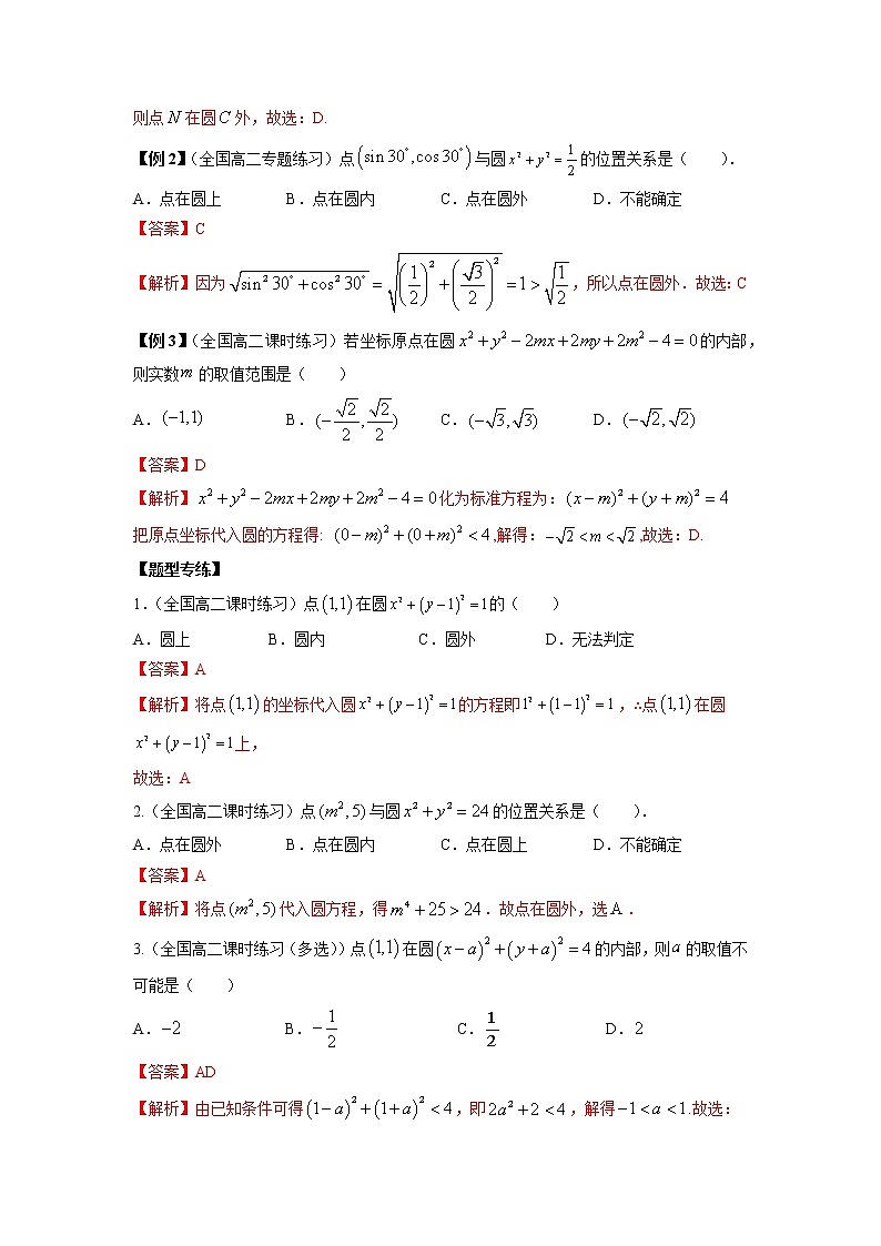 2022-2023学年高二数学 人教A版2019选择性必修第一册 同步讲义 第10讲 点直线与圆的位置关系 Word版含解析02