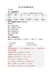 2022-2023学年高二数学 人教A版2019选择性必修第一册 同步讲义 第11讲 圆与圆的位置关系 Word版含解析