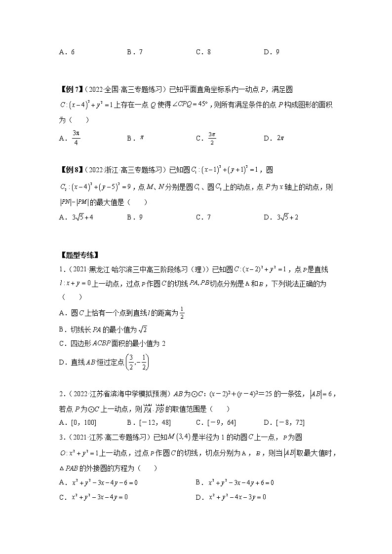 2022-2023学年高二数学 人教A版2019选择性必修第一册 同步讲义 第12讲 直线与圆压轴题精选 Word版含解析02