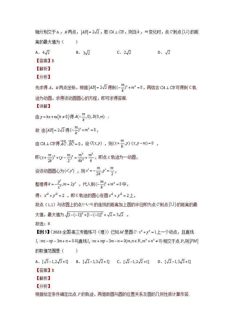 2022-2023学年高二数学 人教A版2019选择性必修第一册 同步讲义 第12讲 直线与圆压轴题精选 Word版含解析02