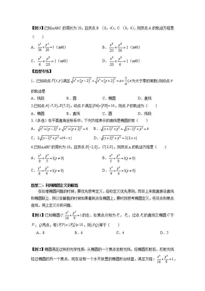 2022-2023学年高二数学 人教A版2019选择性必修第一册 同步讲义 第13讲  椭圆及其标准方程5种基础常考题型  Word版无答案第3页