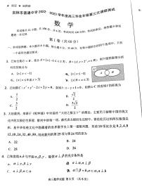 2023届吉林省高三三调数学试题及答案