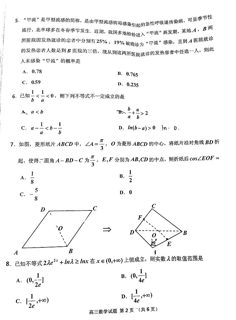 2023届吉林省高三三调数学试题及答案第2页