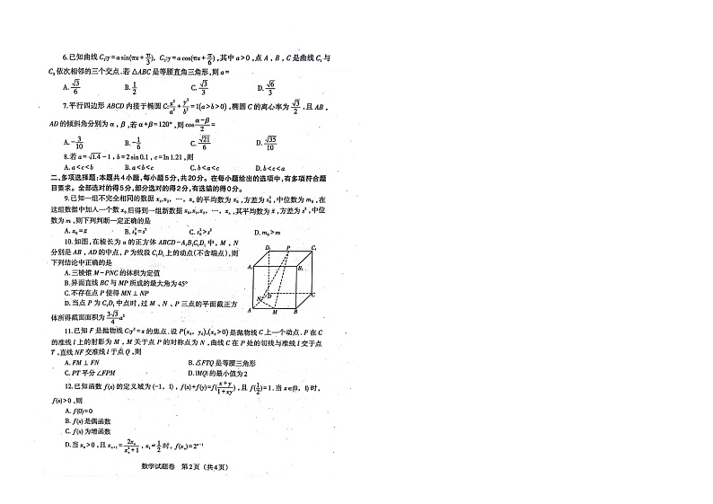 辽宁省部分高中2023届高三下学期普通高考模拟考试（一）数学试卷+答案02
