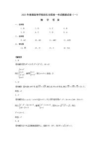 辽宁省部分高中2023届高三下学期普通高考模拟考试（一）数学试卷+答案