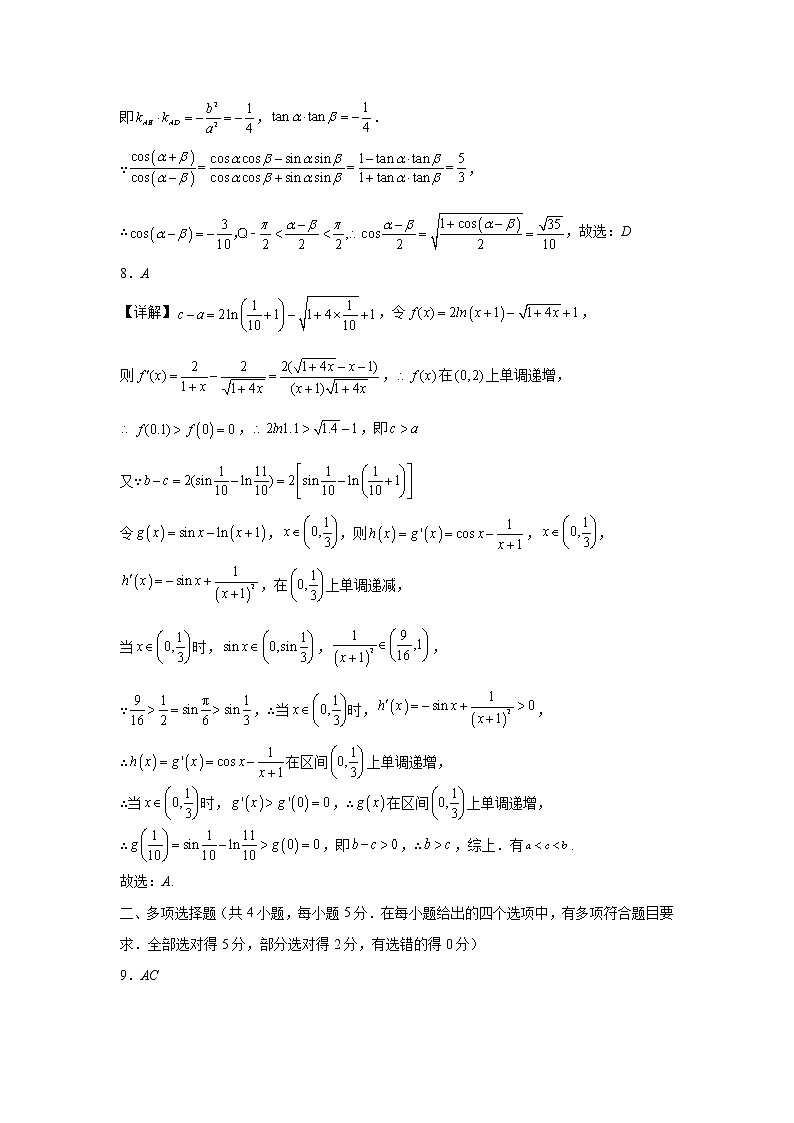 辽宁省部分高中2023届高三下学期普通高考模拟考试（一）数学试卷+答案03